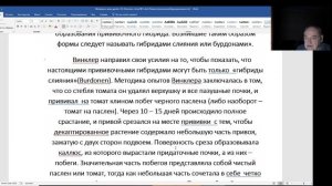 Гений садовода Ю.Лотенкова. Письмо дочери Губернатору Текслеру А.Л. Серия № 4.