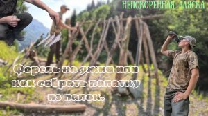 ОТДЫХ для души. Ловля и готовка дикой форели.