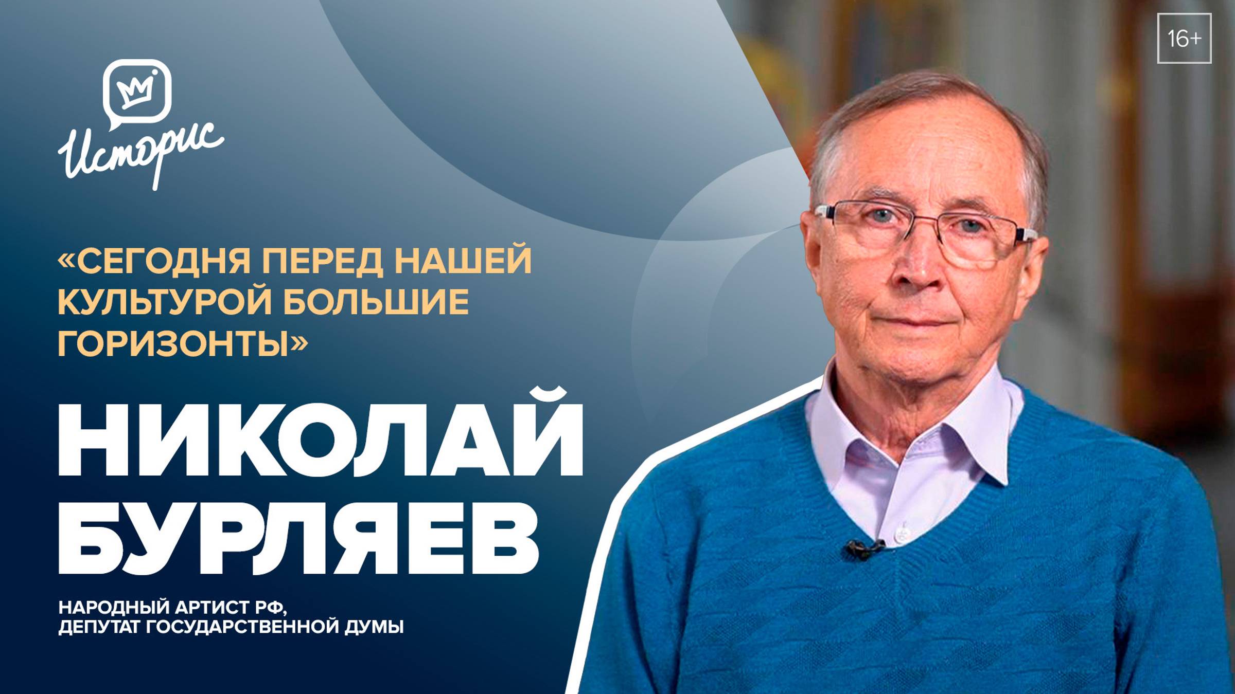 Николай Бурляев – о «культурном фронте», переменах в индустрии кино и вере