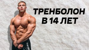 Сел в 14 на Трен Из-за Буллинга в Школе