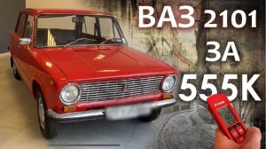 Копейка в Trade in! Осмотр 21013