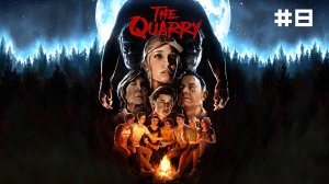 The Quarry // Прохождение без комментариев. Глава 7. Груз прошлоого.