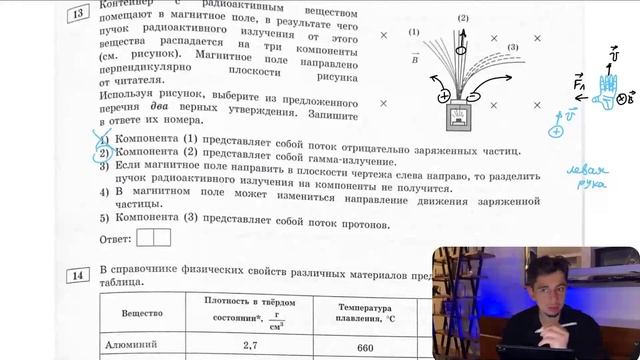 Контейнер с радиоактивным веществом помещают в магнитное поле, в результате чего пучок - №28313 смотреть онлайн