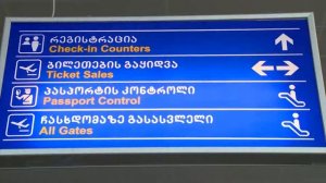 Генеральный Директор Роман Бокерия: Georgian Airways за скорейшее восстановление рейсов с Россией