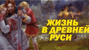 История России. Акунин. Часть Европы. 215. Жизнь в Древней Руси. 1. Страна Русь. Вступление