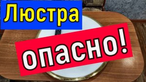 ВНИМАНИЕ ОПАСНО!  Светильник потолочный настенный светодиодный  LED . Люстра тарелка