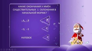 Новогодний тренажёр. Склонение и этимология слова «январь»
#пазлы #склонение
