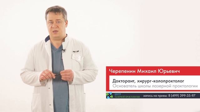 Острый парапроктит и свищ прямой кишки. Лазерное лечение.