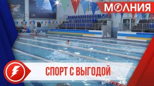 Посещать бассейн и тренажёрный зал можно со скидкой 15%