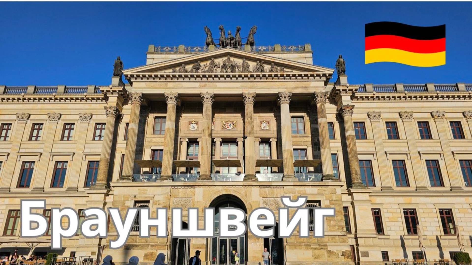 Вечерняя прогулка по Брауншвейгу, Германия. Дом Рицци, Старый центр города смотреть онлайн