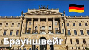 Вечерняя прогулка по Брауншвейгу, Германия. Дом Рицци, Старый центр города