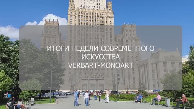 Итоги Недели Искусств VerbArt