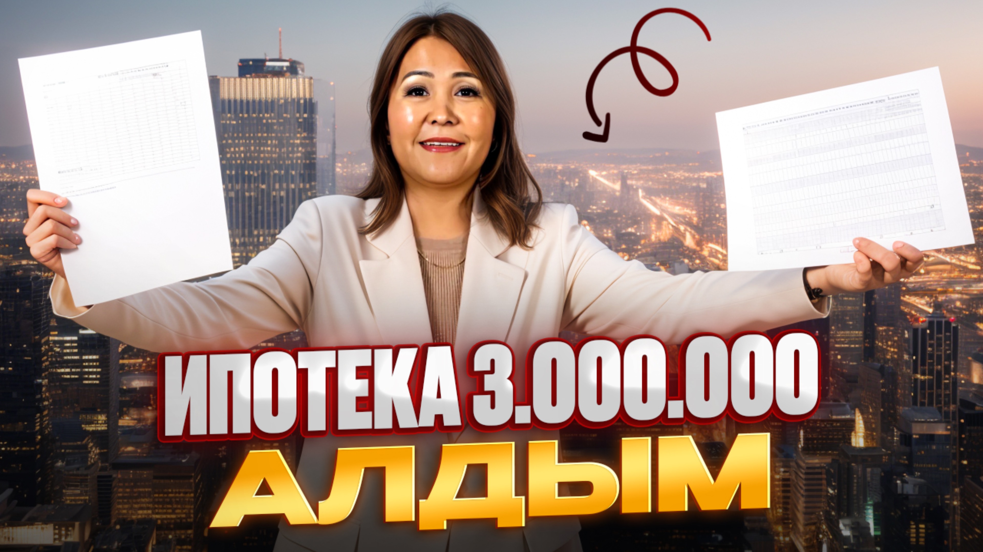 Ипотека