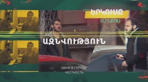 ДВОЕ В ГОРОДЕ / документальный фильм Эдуарда Амбарцумяна