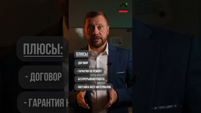 ПОЧЕМУ ДЕЛАТЬ РЕМОНТ С КОМПАНИЯ ЛУЧШЕ? смотреть онлайн