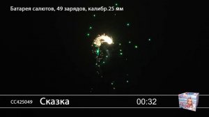 СС425049 Сказка