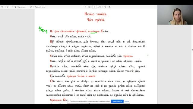 ПРАКТИЧЕСКИЕ ЗАНЯТИЯ КУРСА "ЛИТУРГИЯ ДЛЯ НАЧИНАЮЩИХ" - 1 поток