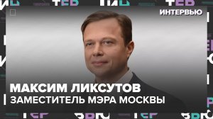 Максим Ликсутов – о самых значимых транспортных нововведениях 2024 года - Москва 24