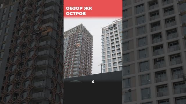 ЖК Остров смотреть онлайн