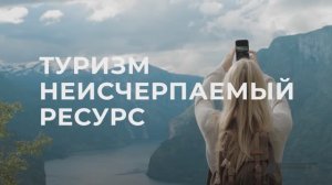 Схема туристического развития Российской Федерации