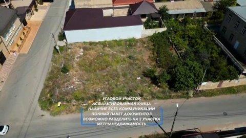 Земельный участок