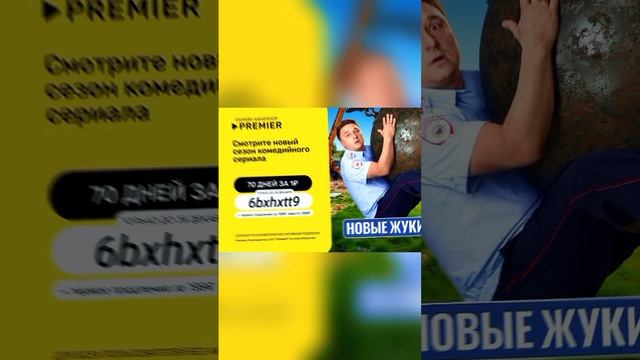 Халявный Промокод На 70 Дней Подписки Для Premier