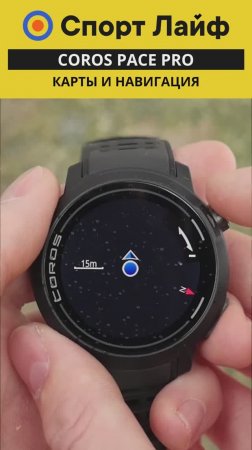 Coros Pace Pro — Карты и навигация