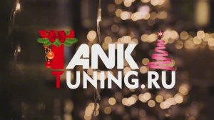 TANKTUNING.ru С Новым годом