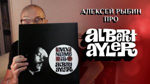 Albert Ayler - My Name Is Albert Ayler - 1963