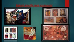 Қолөнер мен кәсіптер