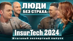 ЛЮДИ без страха — экспертный выпуск: Артур Коломиец, Никита Возаков, Тарас Рева