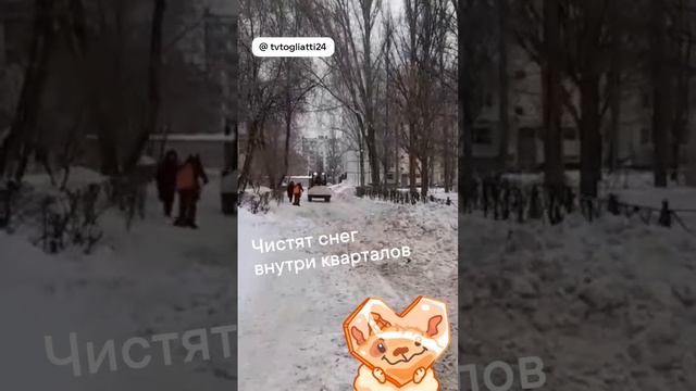 Чистка снега внутри кварталов Тольятти