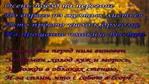 Осень
