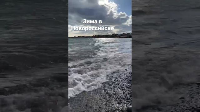 Зима в Новороссийске #новороссийск #переездвновороссийск