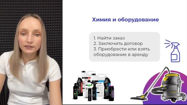 Концентрат. Как открыть свою клининговую компанию без франшизы