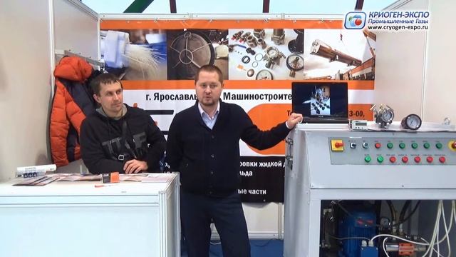 Биндюков Александр (ПКФ Свифт, Россия, Ярославль) о 15-ой выставке Криоген-Экспо-2016