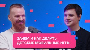 Зачем и как делать детские мобильные игры