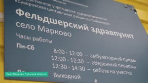 В теплом ФАПе – здоровый дух! В Тульской области газифицирован здравпункт