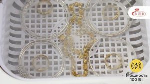 Ультразвуковая мойка / ультразвуковая ванна Codyson CD 4800. Как почистить ювелирные украшения?