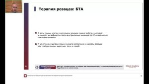 Дополнительные меры в терапии розацеа: транексамовая кислота и БТА. Часть 1.