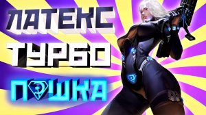 VRChat - Латекс Турбо Пушка | Вр Чат Угарная Нарезка