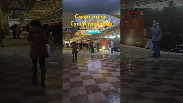 Санкт-Петербург.Московский вокзал. Смарт отель.