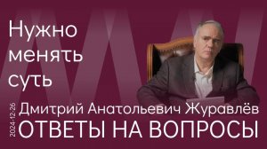 Д.А. Журавлёв. России надо больше ориентироваться на свои интересы, чем на глобальные процессы