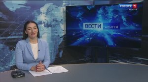 21:10 - "Вести. Адыгея" 21.10 от 25.12.2024г.