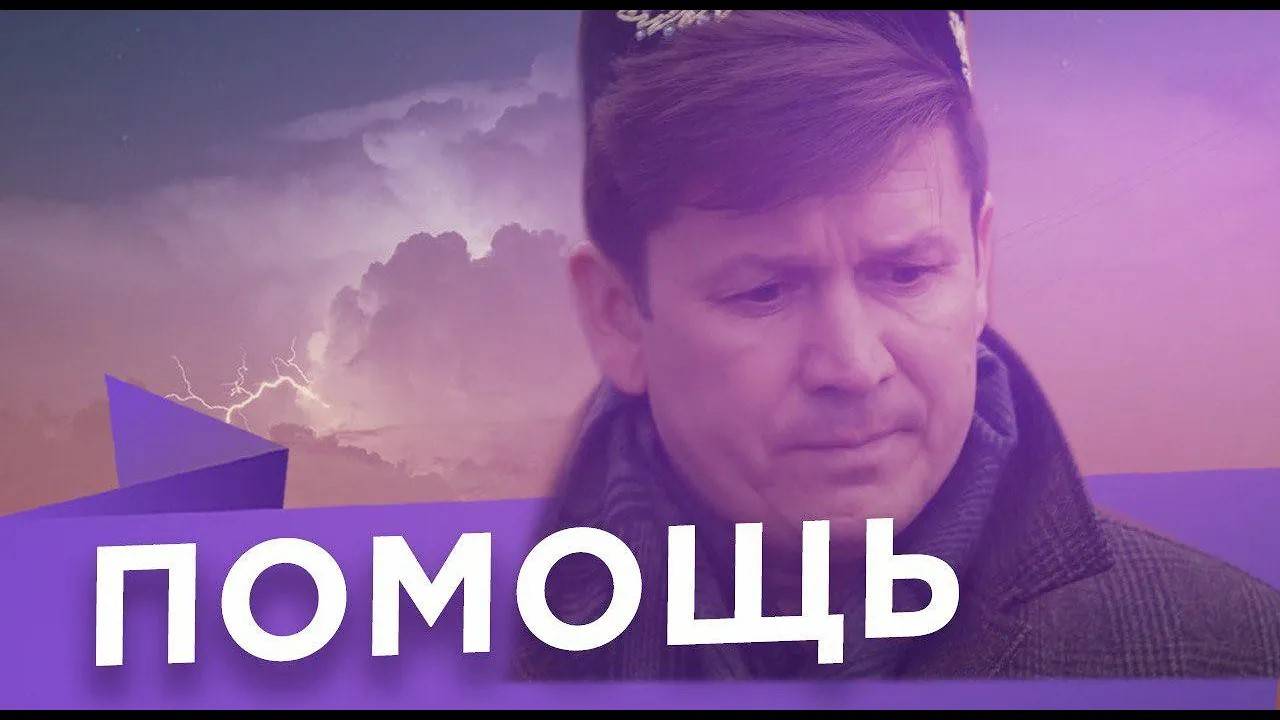 Помощь