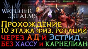 ПРОХОЖДЕНИЕ 4 рейда ФИЗИЧЕСКОЙ РОТАЦИИ| Gear Raid 4