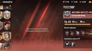 Warpath, самая эффективная техника и офицеры