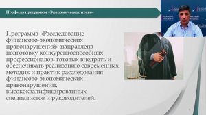 «Расследование финансово-экономических правонарушений»