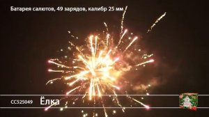 СС525049 Елка