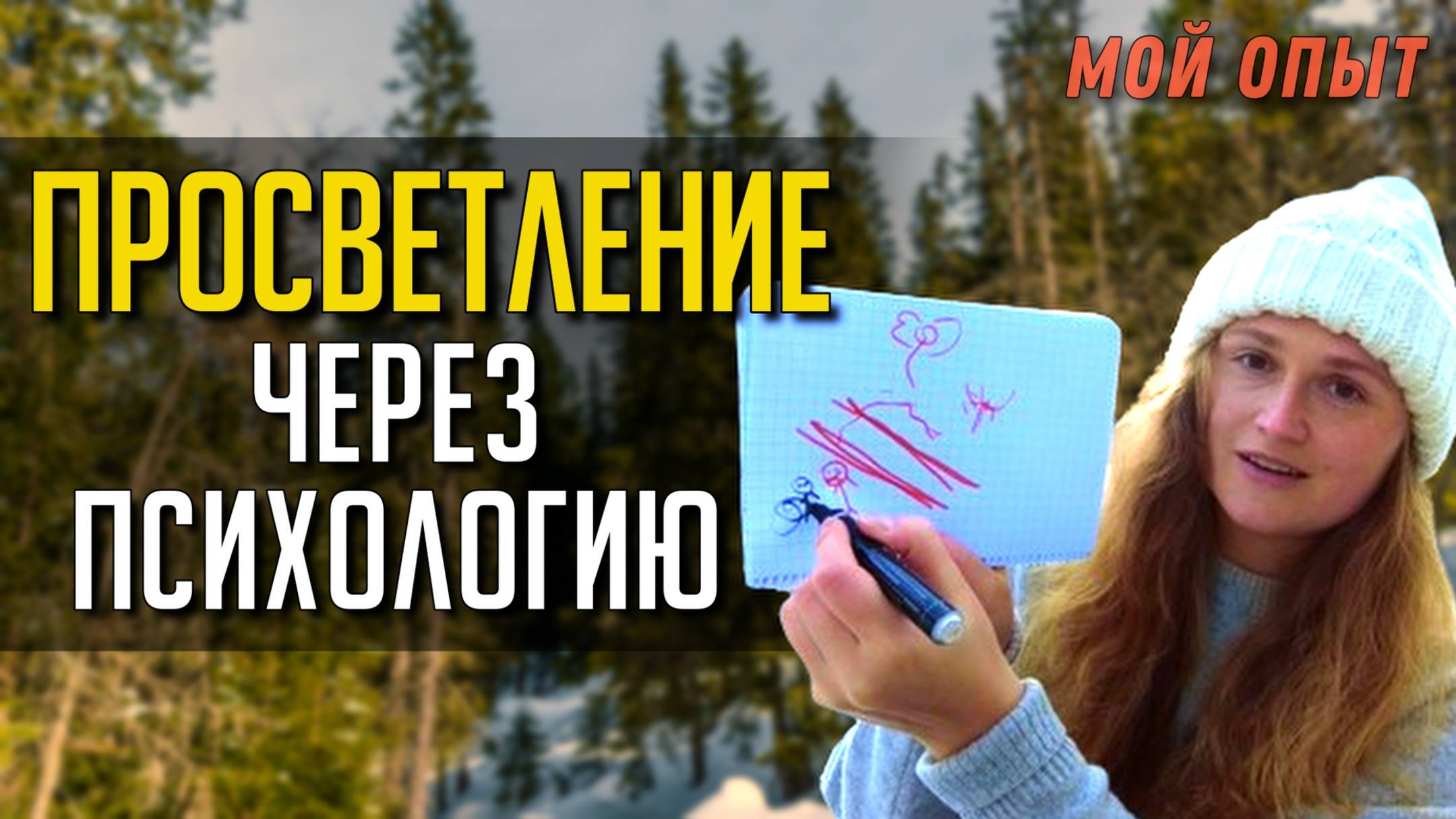 Как прийти к ПРОБУЖДЕНИЮ через психологию #просветление #саморазвитие #пробуждение